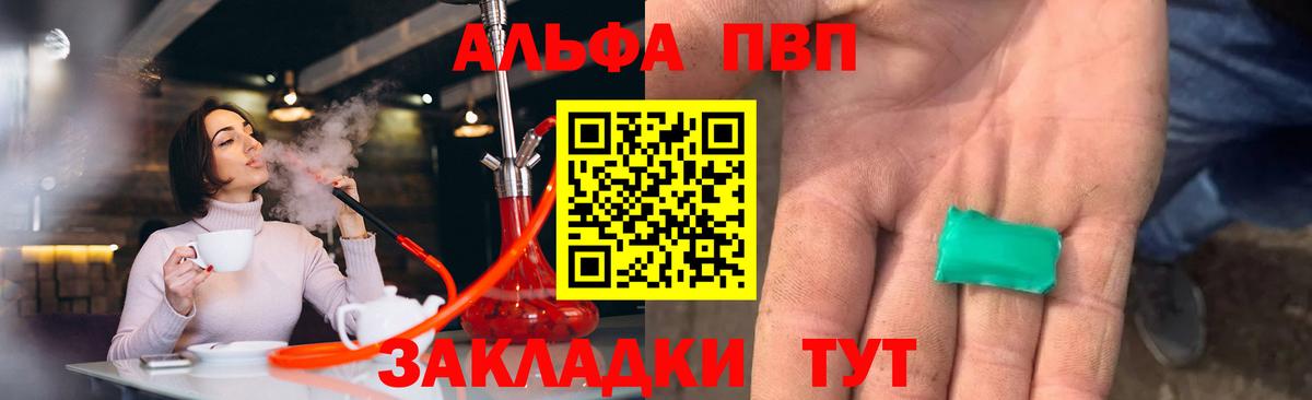 APVP крисы CK Рыбинск
