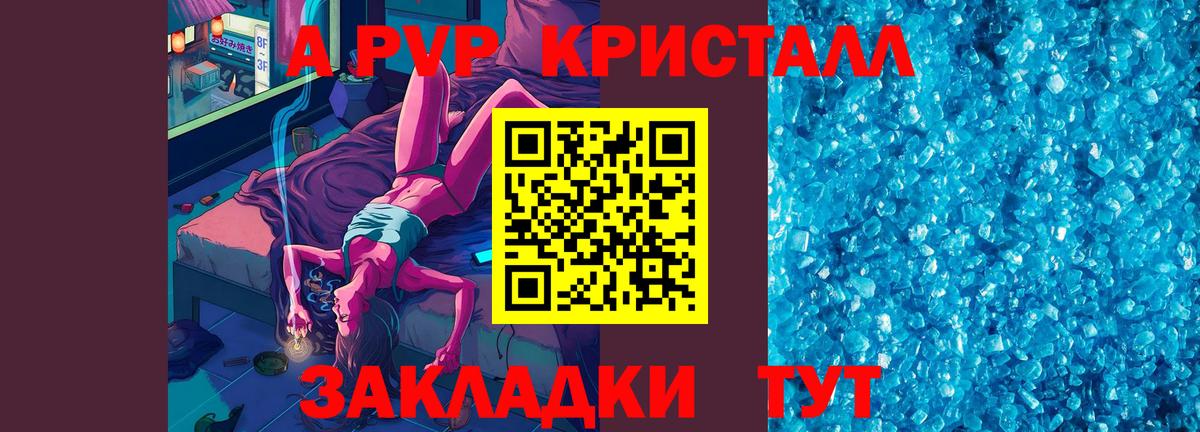 APVP кристаллы  A PVP VHQ  Alpha-PVP  Вход с VPN  APVP крисы CK  Рыбинск 