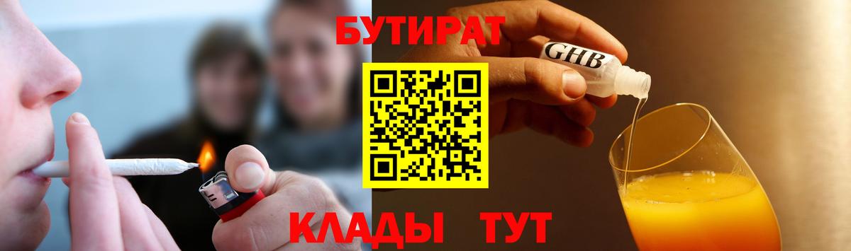 Рыбинск  Бутират BDO 33%  Вход с VPN 