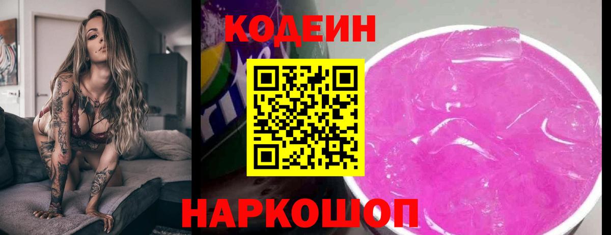 Кодеиновый сироп Lean напиток Lean (лин)  где купить наркоту  Рыбинск  Вход с VPN  Codein напиток Lean (лин) 