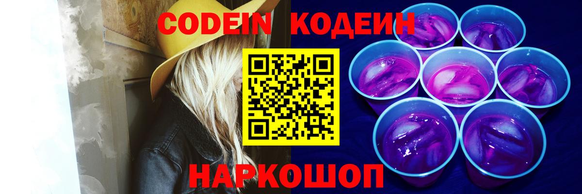 Кодеиновый сироп Lean напиток Lean (лин) Рыбинск