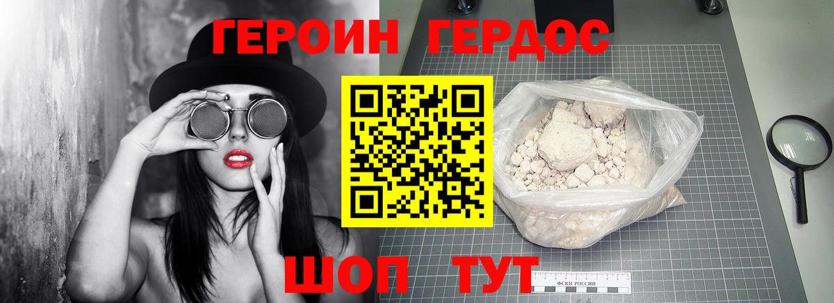 Героин хмурый Рыбинск