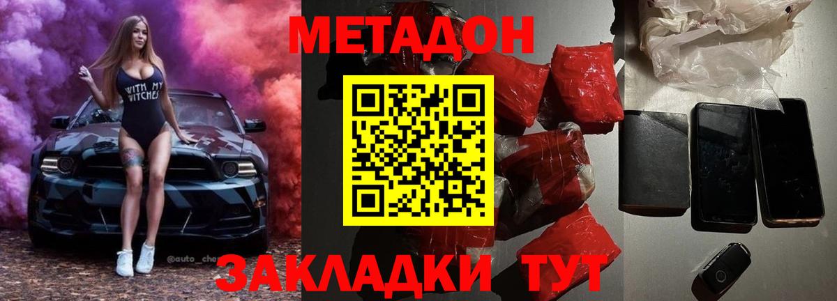 МЕТАДОН methadone Рыбинск