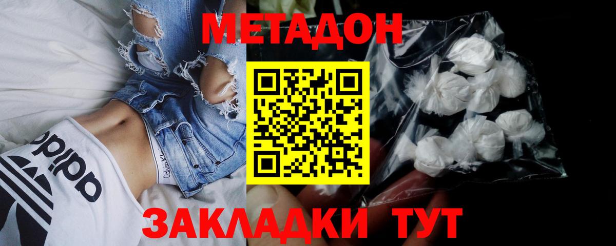 МЕТАДОН methadone  МЕТАДОН VHQ  Вход с VPN  Рыбинск 